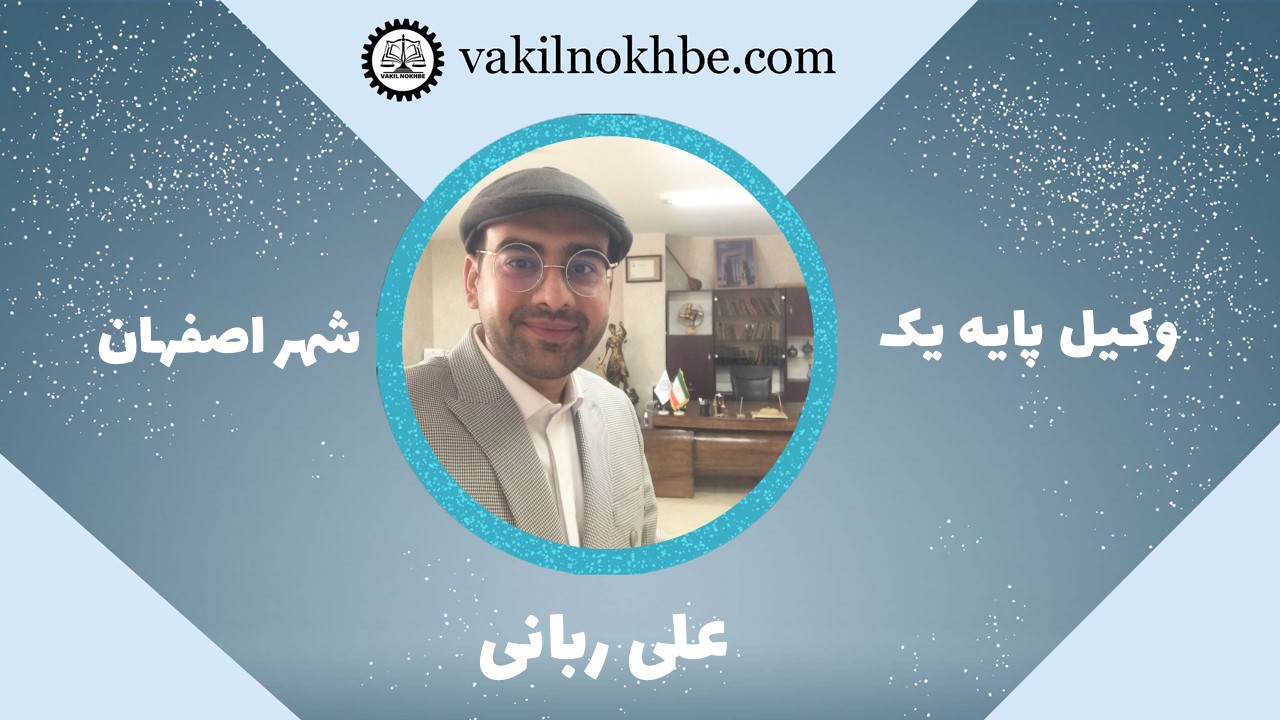 علی ربانی